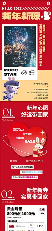 仙图网-新年活动长图专题设计