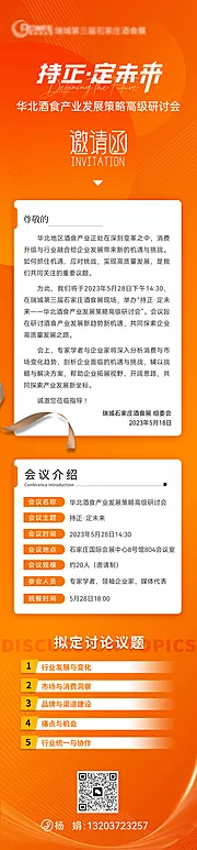 仙图网-会议邀请函流程长图