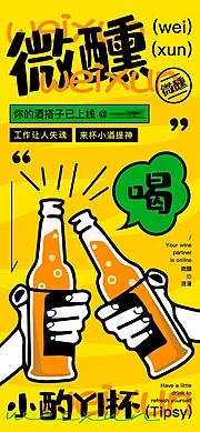 仙图网-你的酒搭子已上线酒吧海报