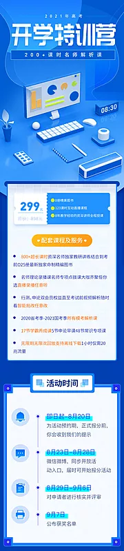 仙图网-蓝色简约C4D开学特训营海报长图