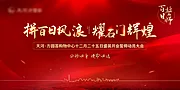 仙图网-誓师动员大会背景板