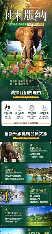 仙图网-西双版纳旅游详情页