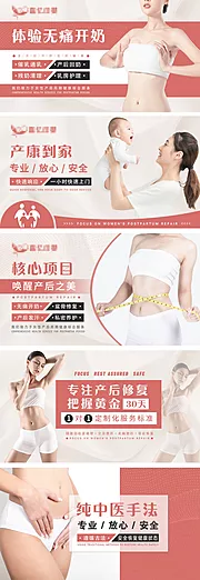 仙图网-产后修复月子中心母婴系列banner