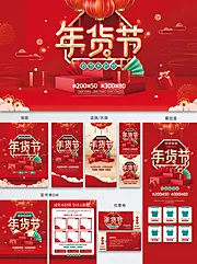 仙图网-年货节物料