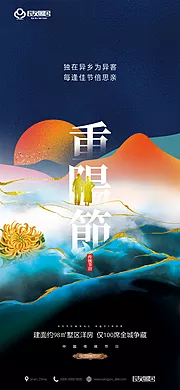 仙图网-房地产重阳节节日海报