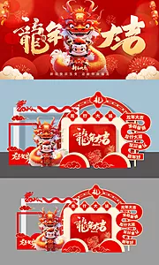 仙图网-龙年展板美陈