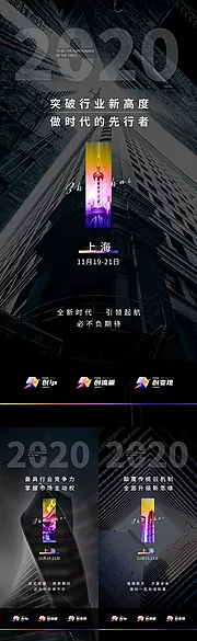 仙图网-会议造势海报