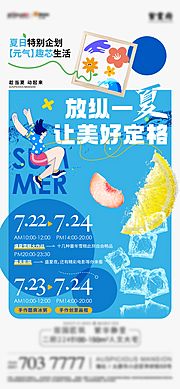 仙图网-地产夏日暖场活动海报