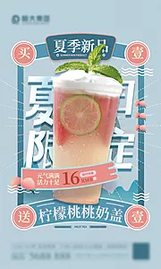 仙图网-夏日冷饮海报