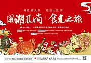 仙图网-红色国潮国庆美食之旅主kv