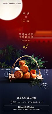 素材乐-中秋国庆节日海报