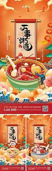 仙图网-腊八节海报