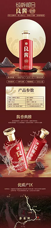 仙图网-酒类产品详情页