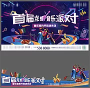 仙图网-音乐派对活动展板