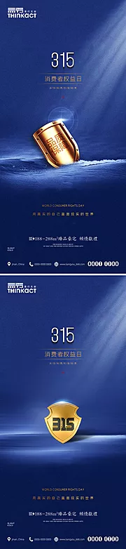 仙图网-地产诚信315海报