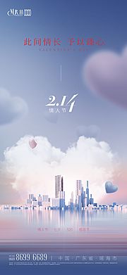 素材乐-地产214情人节海报