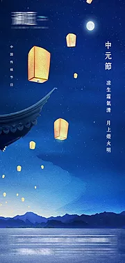 仙图网-中元节海报