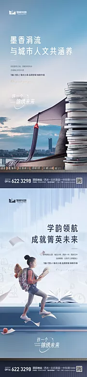 仙图网-地产教育学区海报