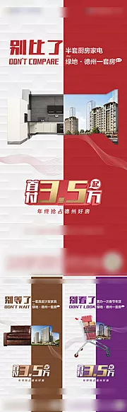 仙图网-首付对比海报