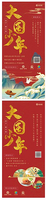 素材乐-大国少年·亲子夏令营宣传展架