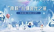 仙图网-冰雪节