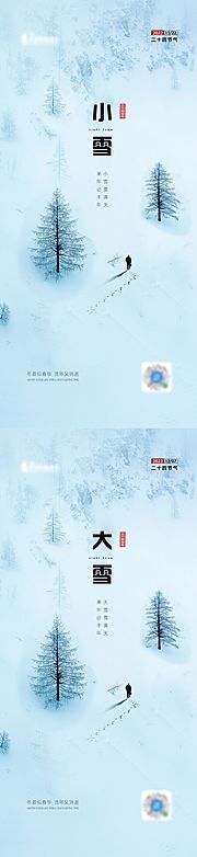 素材乐-地产小雪大雪海报