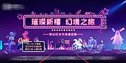 仙图网-灯光节创意背景板