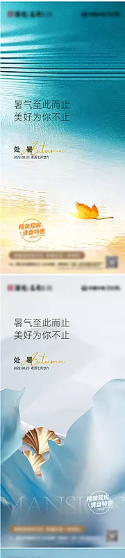 仙图网-处暑系列海报