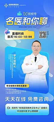 仙图网-名医和你聊医疗展架