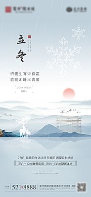 素材乐-立冬节气海报