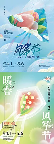 仙图网-创意抽象风筝节放风筝活动海报