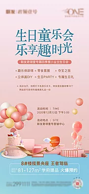 仙图网-生日会  