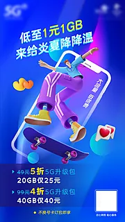 仙图网-5G升级包