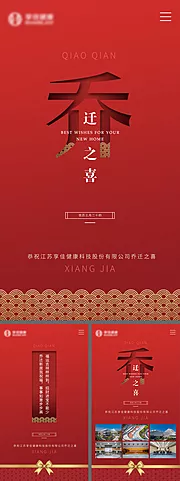 仙图网-乔迁海报