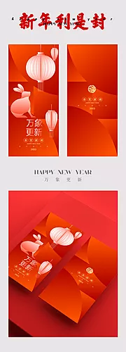 仙图网-新年利是封