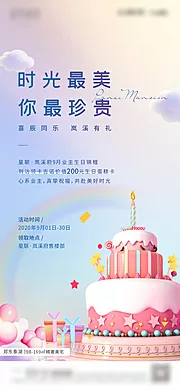 仙图网-地产业主生日活动海报