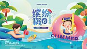 素材乐-卡通插画暑假生活娱乐夏季展板