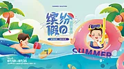 仙图网-卡通插画暑假生活娱乐夏季展板