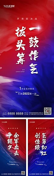 素材乐-房地产热销冲刺海报