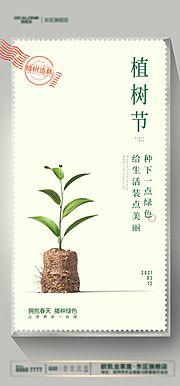 素材乐-植树造林海报