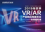 仙图网-VR世界大会活动展板