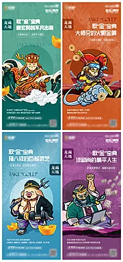 仙图网-创意西游商业商铺价值点插画系列海报