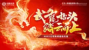 仙图网-龙年启动誓师大会