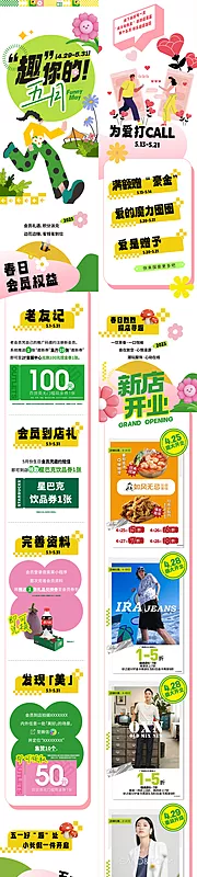 仙图网-商场出行游玩新店开业长图