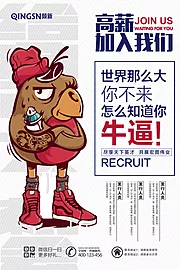 仙图网-创意漫画招人招聘海报