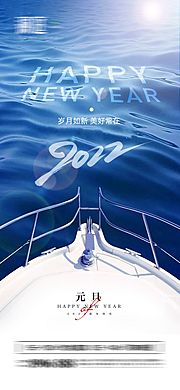 素材乐-2022元旦海报