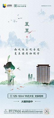 素材乐-地产夏至节气海报