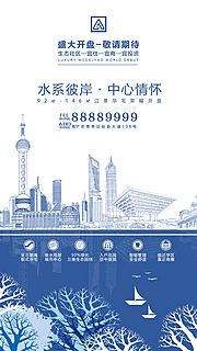 素材乐-上海城市建筑创意房地产移动端海报 