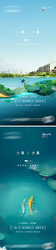 仙图网-小暑大暑节气系列海报