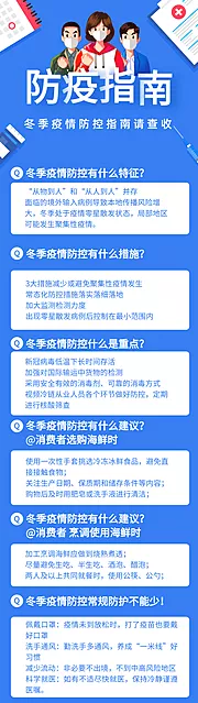 仙图网-冬季疫情防控指南科普文章长图